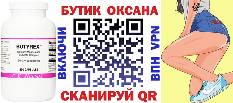 Бутират GHB  Омутнинск 