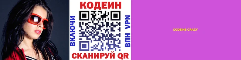 Codein Purple Drank даркнет сайт Омутнинск